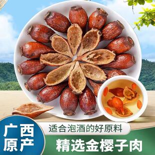 金樱子正品金樱子干果搭配风流果男性泡酒牛大力刺梨子广西特产