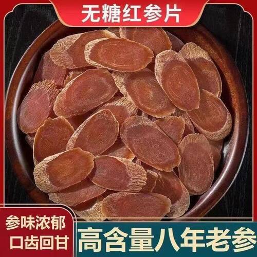 红参长白山红参片高丽参正宗山参8年根人参片红参片泡酒煲汤