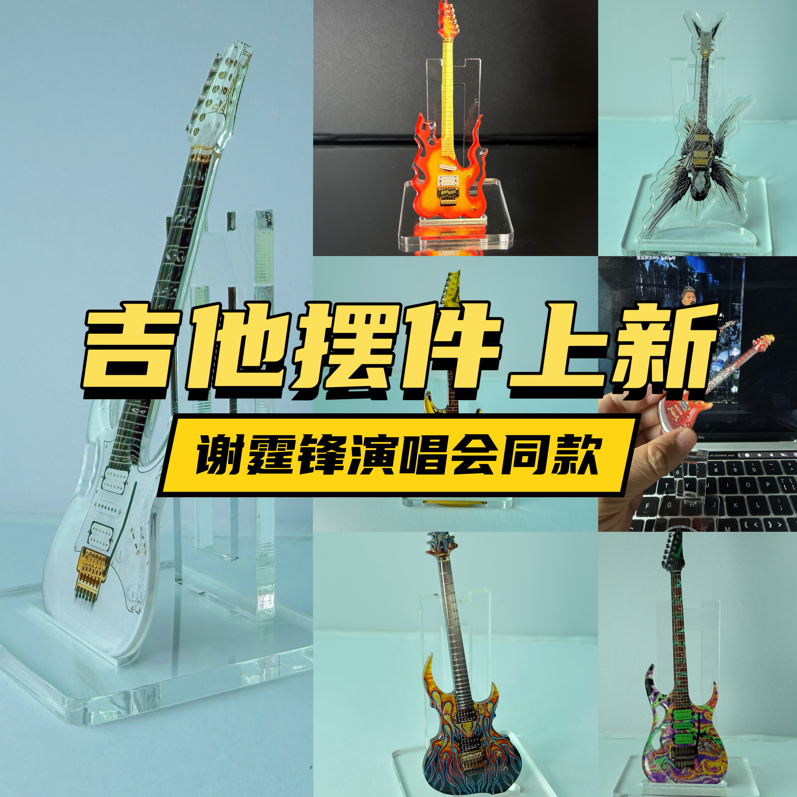 谢霆锋广州演唱会同款吉他摆件（送支架）支持批发定制