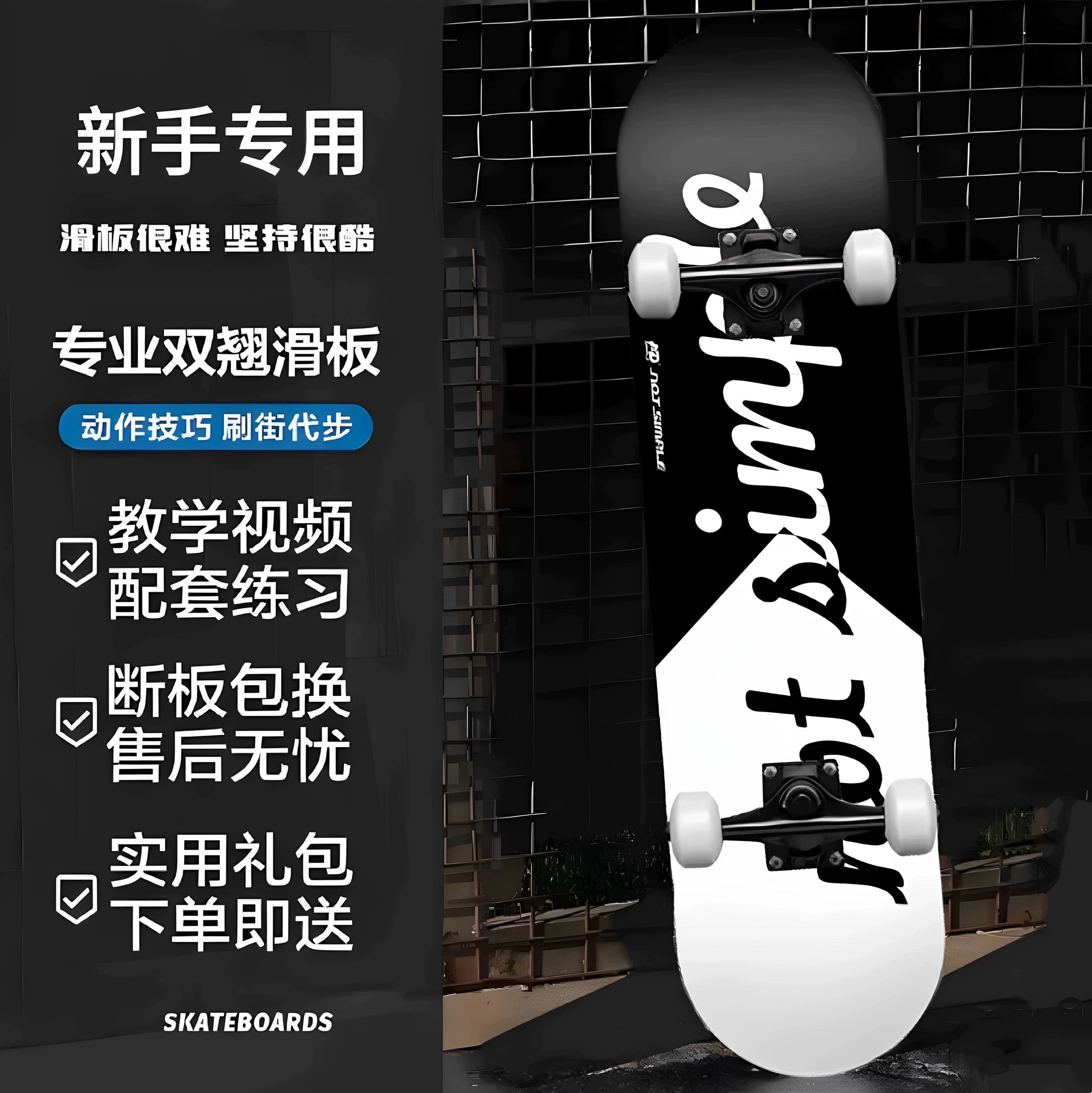 专业滑板初学者双翘板四轮滑板儿童成人青少年男女刷街代步可转弯