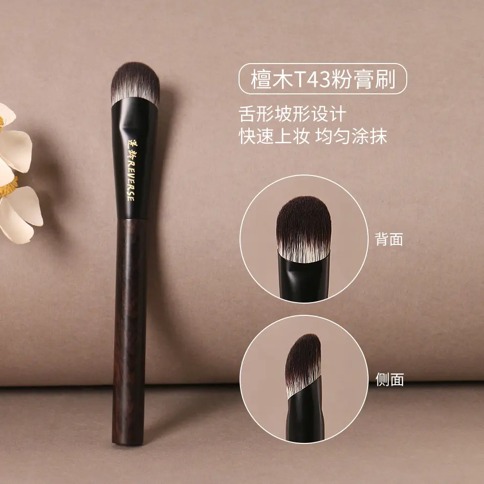 逆龄檀木T43粉膏刷柔软初学者粉底刷不易吃粉舌形无痕扁头