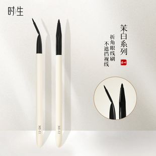时生茉白Mi11折角眼线刷极细下至卧蚕刷精细斜角眼部细节刷化妆刷