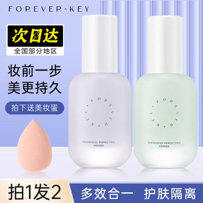 FOREVER·KEY保湿妆前乳