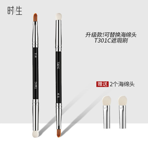 时生T301C双头遮瑕刷海绵头扁平头遮暇小精细节化妆刷遮泪沟痘印