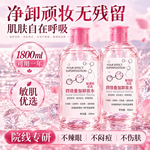 卸妆水女眼唇脸部三合一眼唇卸妆