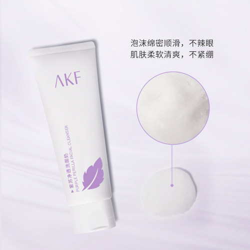 AKF控油温和紫苏氨基酸洗面奶