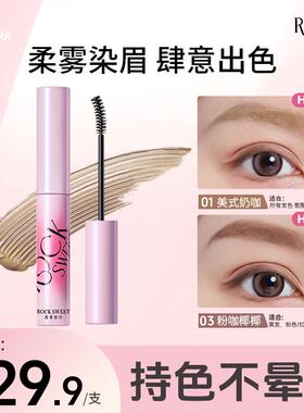 摇滚甜心绒雾染眉膏不晕染野生眉