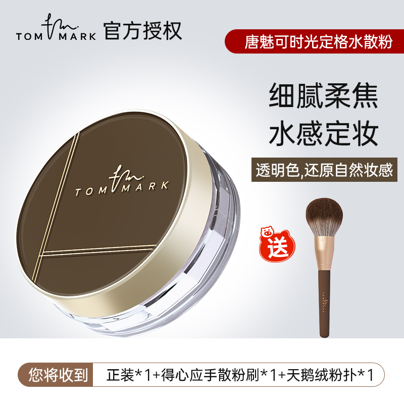 唐魅可防水保湿控油定妆蜜粉