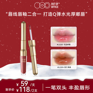 OUT OF OFFICE双头精华水嘟唇釉OOO水光镜面口红奶嘟笔唇泥唇线笔