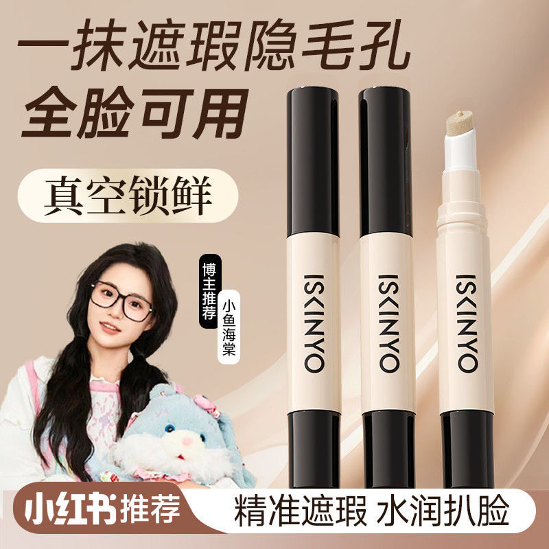 诗馨语遮瑕乳笔面中提亮液遮盖泪沟斑点黑眼圈水润不易脱妆不卡粉