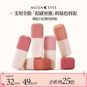 调色日记丝绒雾面唇泥显白不沾杯