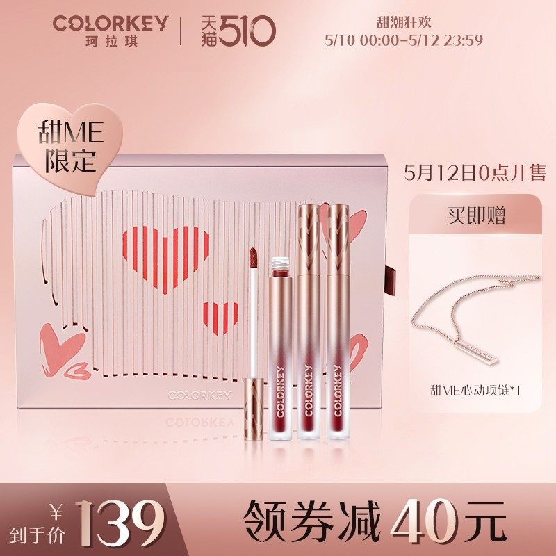 3【520情人节礼物】colorkey珂拉琪甜ME心动限定礼盒3支装空气唇釉