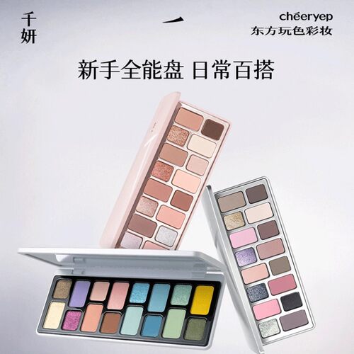 千妍16色大地眼影盘哑光珠光