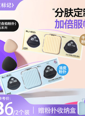 BLJ标记]合拍粉扑粉底液