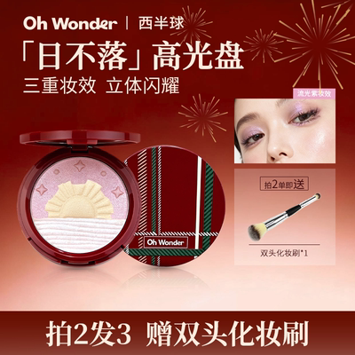 西半球日不落爆闪提亮高光盘