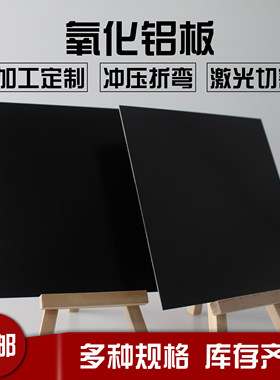 黑色阳极氧化铝板标牌定制加工