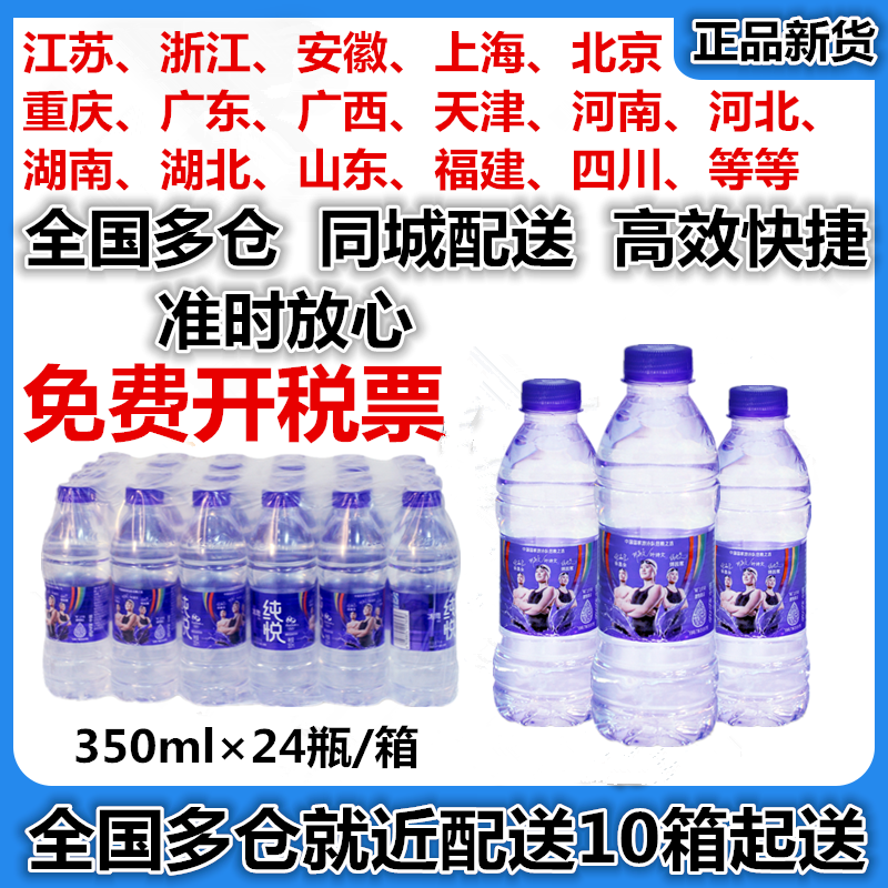 可口可乐冰露纯悦饮用水包装饮用水350ml*24水全国多仓配送包邮