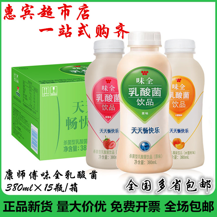 康师傅味全乳酸菌原味草莓味水蜜桃味饮品料杀菌型380ml*15瓶包邮