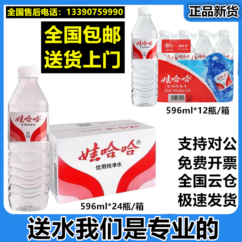 娃哈哈纯净水596ml*24瓶整箱包装饮用水酒店活动用水非矿泉水包邮