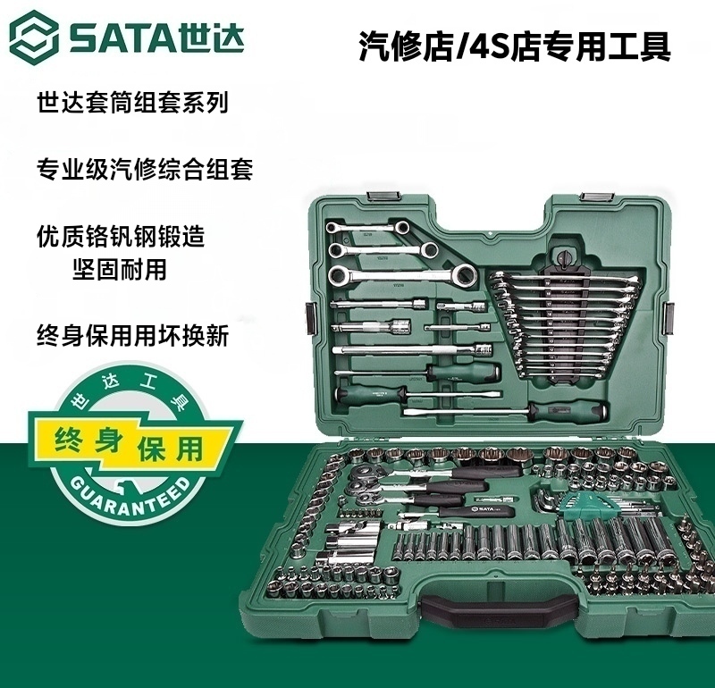 世达128件套工具套装汽修汽保设备09014G工具箱套筒修车120 121