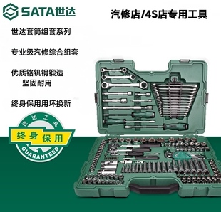 世达128件套工具套装汽修汽保设备09014G工具箱套筒修车120 121