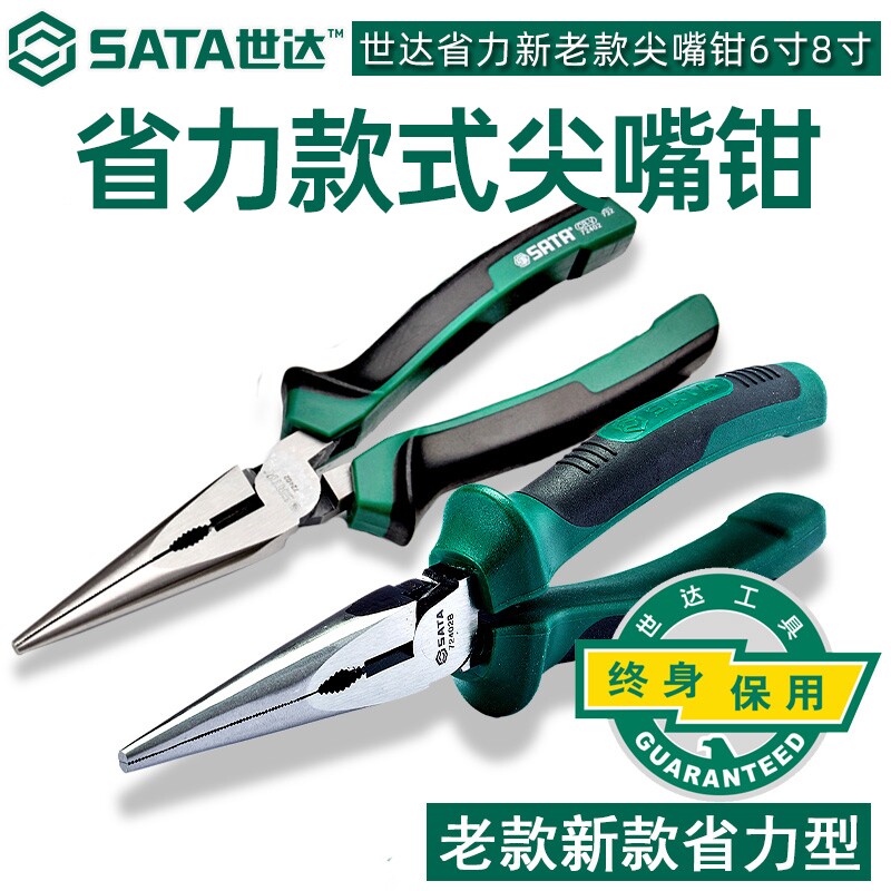世达工具省力款型尖嘴钳电工尖头钳子6寸8寸72401 72402 72401B