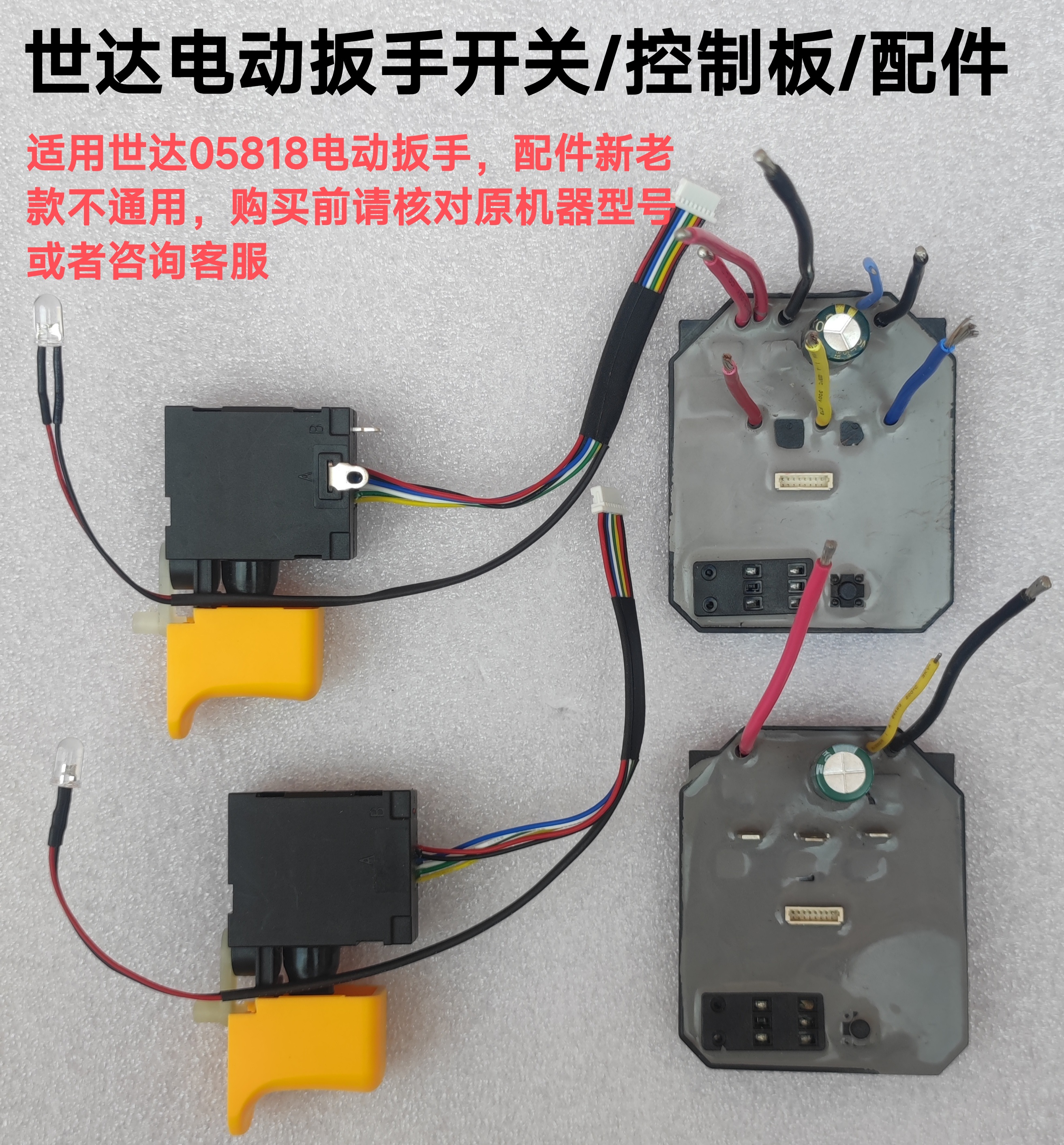 Sata世达电动扳手配件05818开关线路板主板控制器原厂零配件