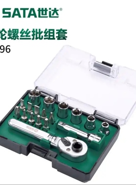 世达SATA螺丝刀套装工具棘轮精密18件迷你棘轮扳手套装05496