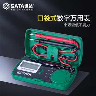 世达工具数字万用表迷你小型袖珍电表笔数显表便携式DY03001