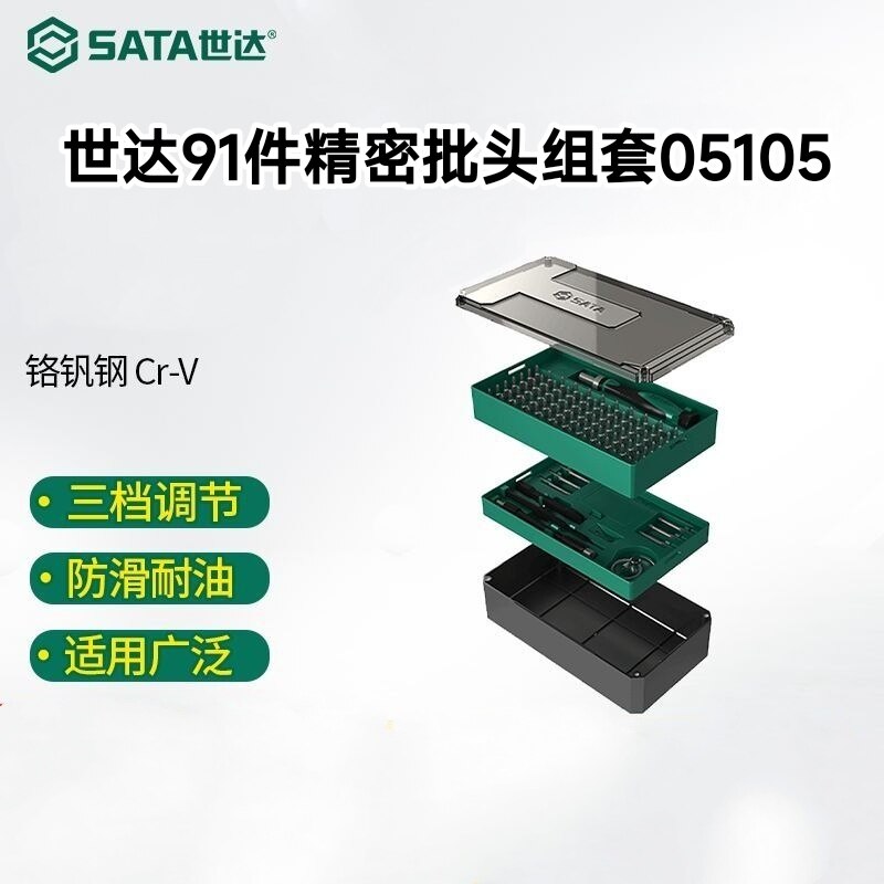 世达91件棘轮螺丝刀精密批头微型电子产品精修螺丝批套装05105