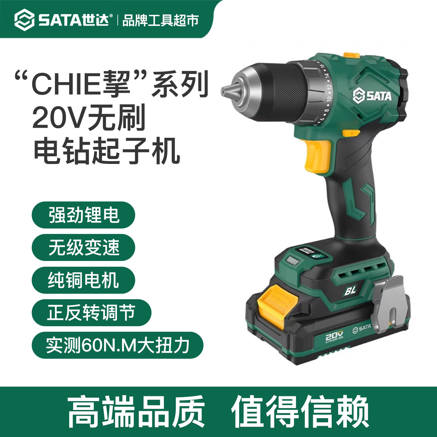 Sata世达ChiE挈系列无刷锂电钻强力冲击起子机充电式螺丝批电起子