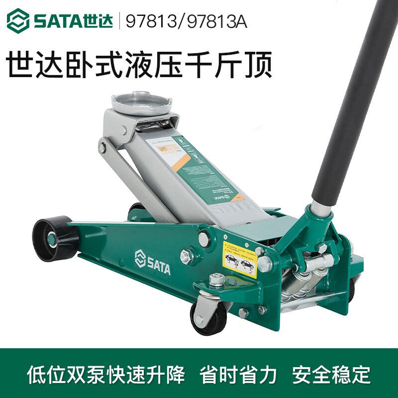 世达千斤顶液压卧式1.5T2.5T3吨小汽车专用卧顶汽修换胎工具97813