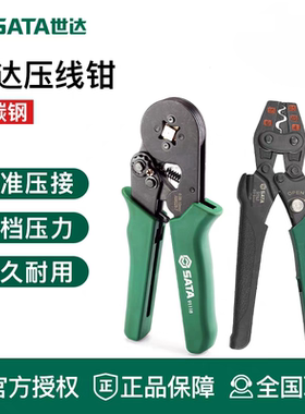 世达手动工具排线压线钳欧式液压钳网线钳冷压钳接线钳子7寸91101