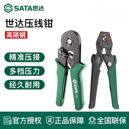 世达手动工具排线压线钳欧式液压钳网线钳冷压钳接线钳子7寸91101