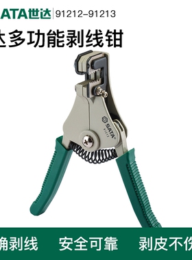 世达工具剥线钳 多功能 电工 全自动 7寸工业级拔线钳剥皮钳91212