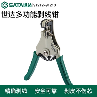 世达工具剥线钳 多功能 电工 全自动 7寸工业级拔线钳剥皮钳91212