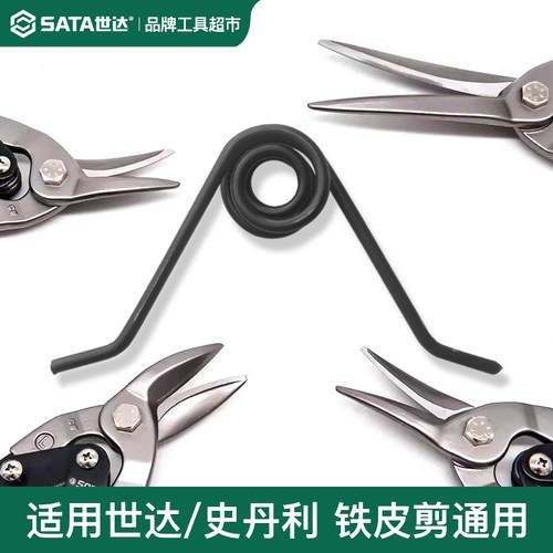 航空剪配套弹簧替换配件通用型史丹利世达等铁皮剪通用