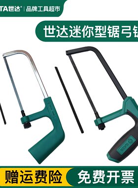 世达铝合金锯弓钢锯架系列迷你锯弓小木工锯手锯子迷你锯条升级款