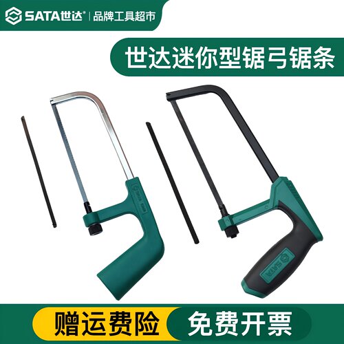 世达铝合金锯弓钢锯架系列迷你锯弓小木工锯手锯子迷你锯条升级款