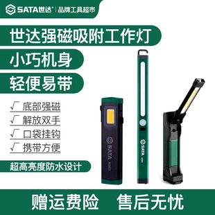 世达磁吸折叠工作灯汽车维修户外修车强光锂电手电筒维修灯照明灯