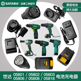 世达锂电钻12V/18V原厂电池充电器05801/05802/05803/05806/05808
