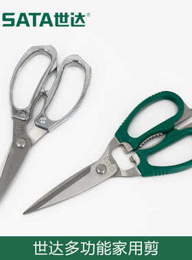 世达家用厨房剪刀多功能剪子鸡骨剪不锈钢剪肉食物剪多用剪 05651