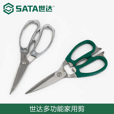 世达家用厨房剪刀多功能剪子鸡骨剪不锈钢剪肉食物剪多用剪 05651