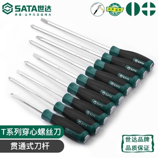 世达通体穿心螺丝刀超硬工业级改锥可敲击锤平口梅花一字十字起子