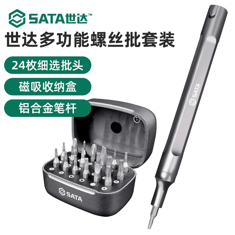 世达螺丝刀套装多功能拆手机维修精密螺丝批异形Y型U形工具组套