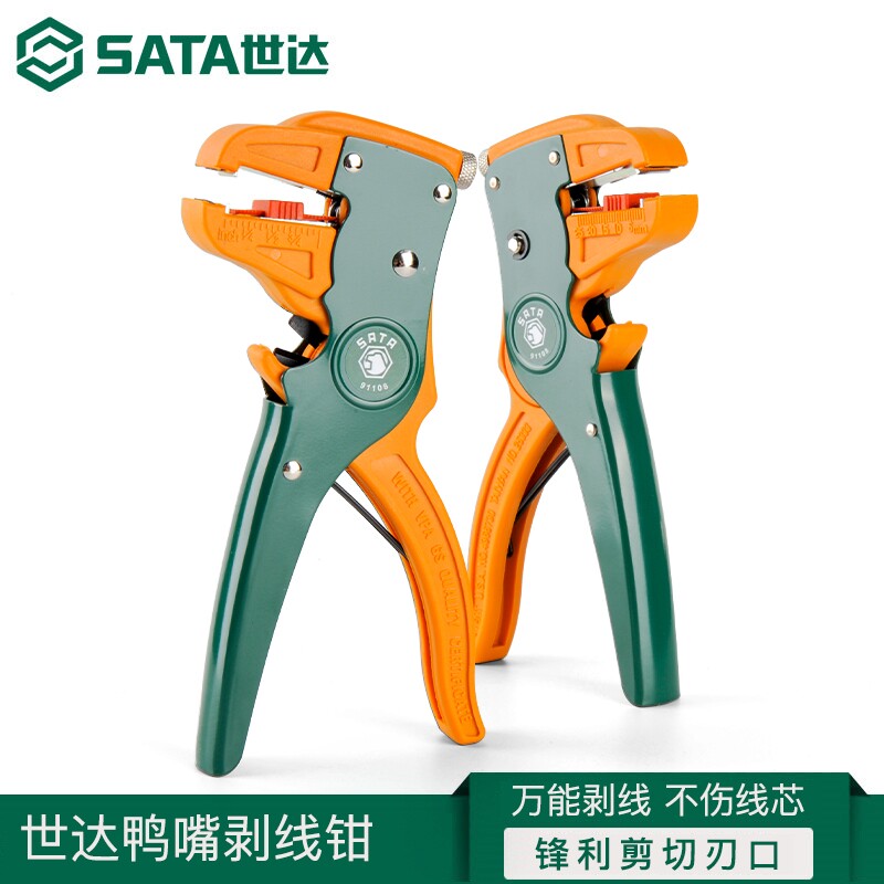 世达多功能剥线钳万用鸭嘴剥线钳多功能电工电缆电线剥皮剪钳工具
