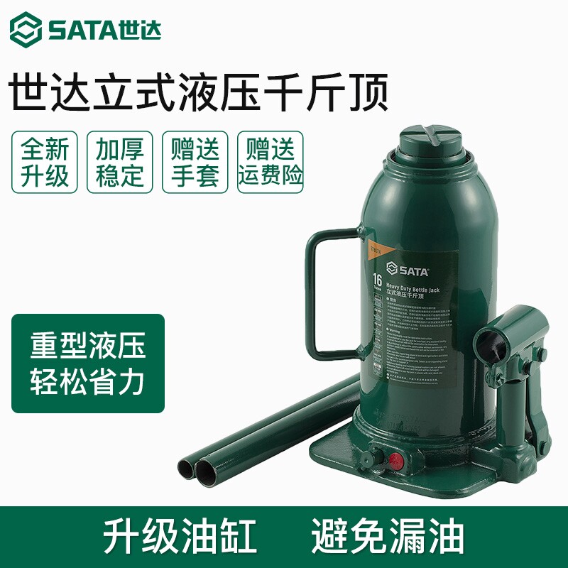 世达SATA换胎工具30吨重型立式小汽车液压千斤顶2-50吨货车97801A