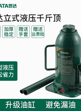 世达SATA换胎工具30吨重型立式小汽车液压千斤顶2-50吨货车97801A