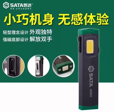世达强磁迷你工作灯汽修维修led灯充电强光手电筒便携磁吸AE5923