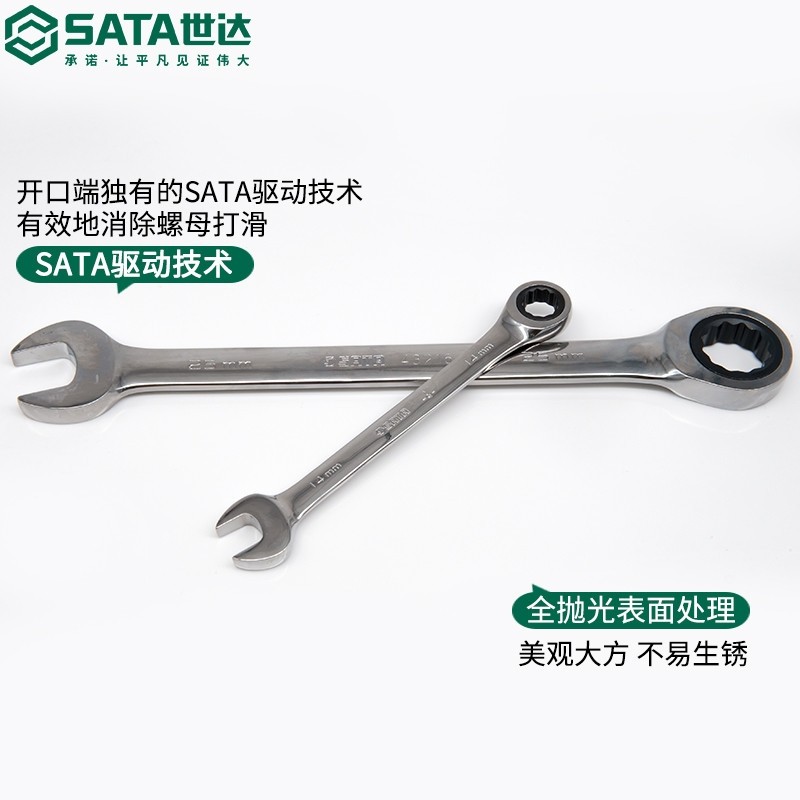 世达两用快扳组套工业级梅花开口棘轮呆板子梅开快速扳手综合组套